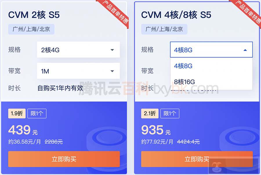 腾讯云服务器 CVM 标准型 s5 实例优惠价格表