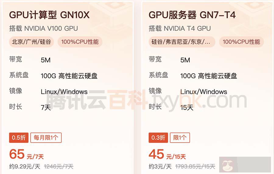 腾讯云 GPU 服务器价格表