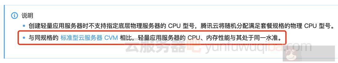 腾讯云轻量服务器和标准型云服务器 CPU 性能相同