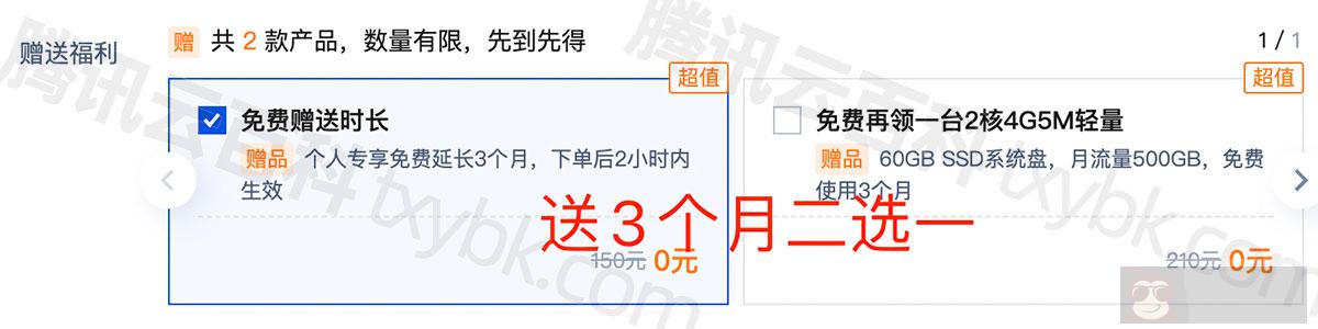 腾讯云服务器买 1 年送 3 个月