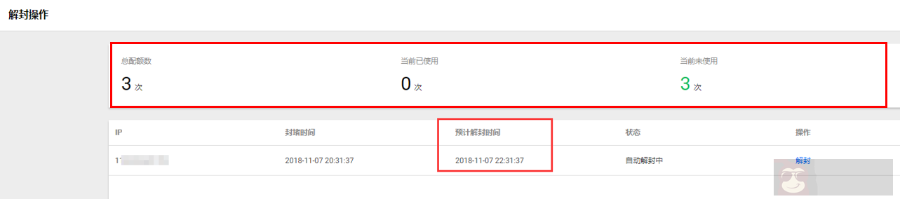 腾讯云被 DDoS 攻击封堵解封次数