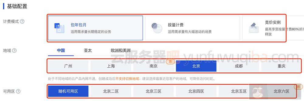 腾讯云服务器计费模式、地域和可用区