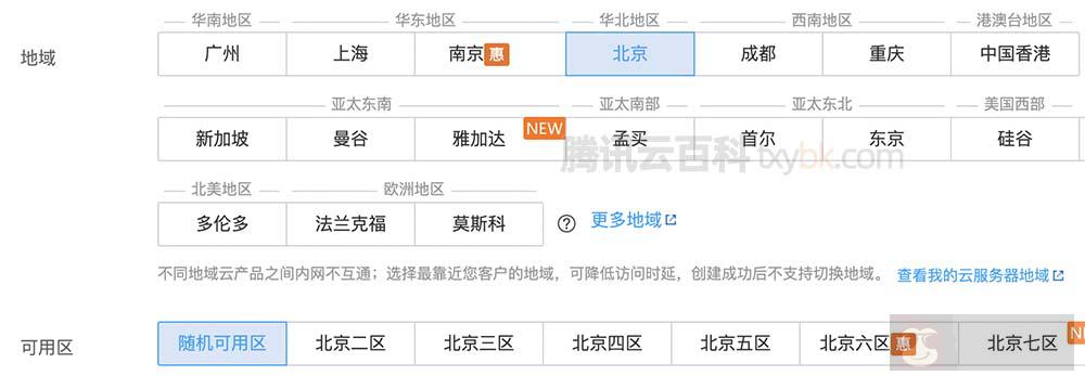 腾讯云服务器地域和可用区选择