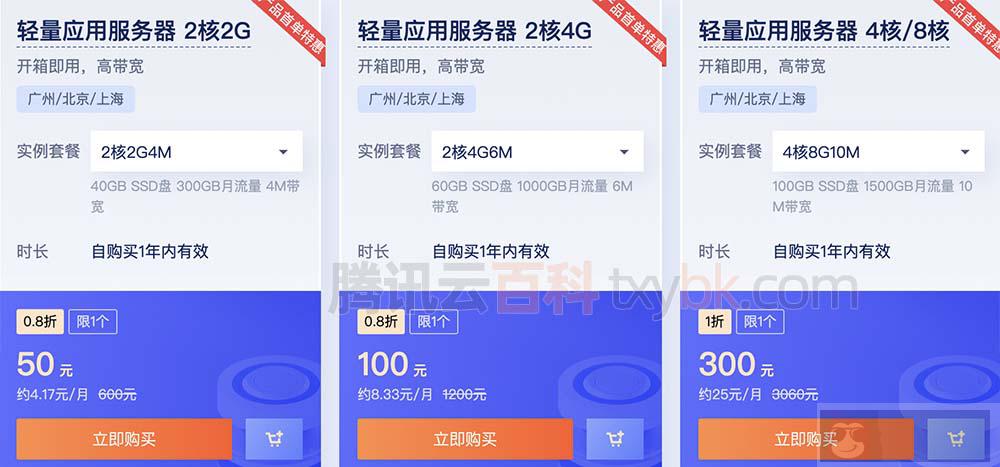 腾讯云轻量应用服务器一年价格