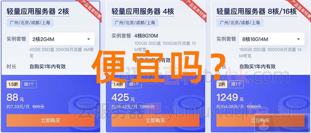 便宜云服务器