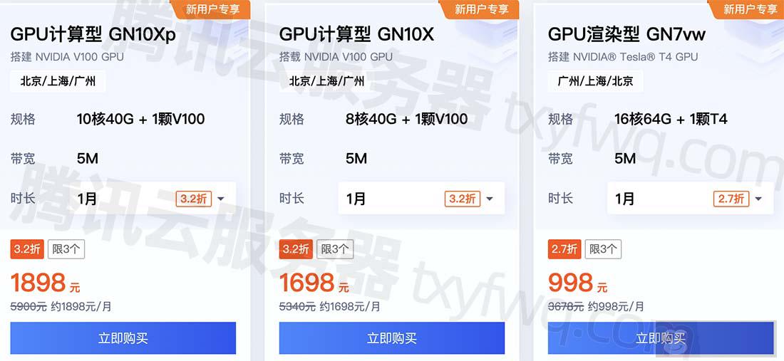 腾讯云 GPU 服务器价格