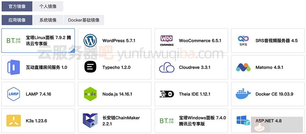 腾讯云轻量服务器应用镜像