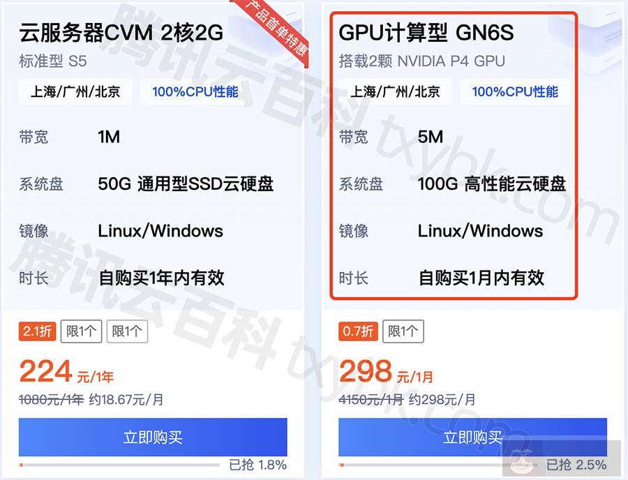 腾讯云 GPU 服务器优惠价格