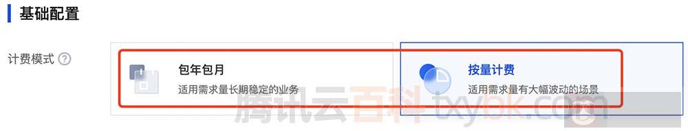 腾讯云服务器计费模式按量计费