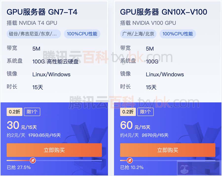 腾讯云 GPU 服务器优惠价格