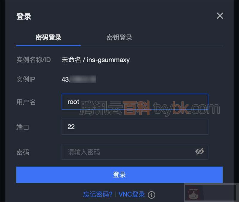 腾讯云服务器用户名密码登录