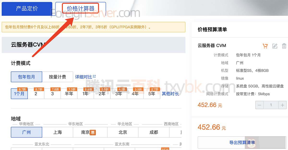 腾讯云服务器价格计算器