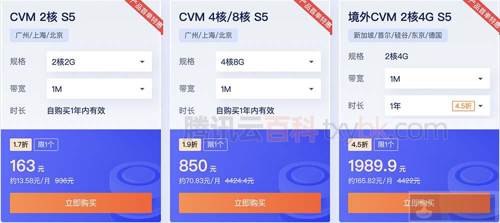 腾讯云服务器 CVM 优惠价格