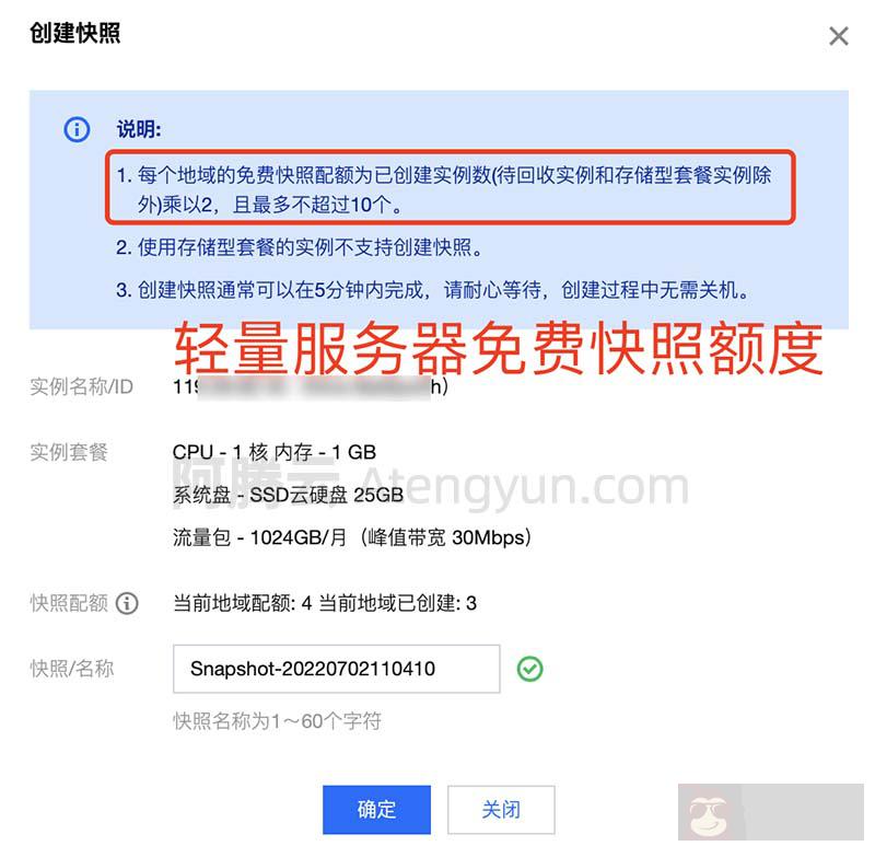 轻量应用服务器免费快照数量