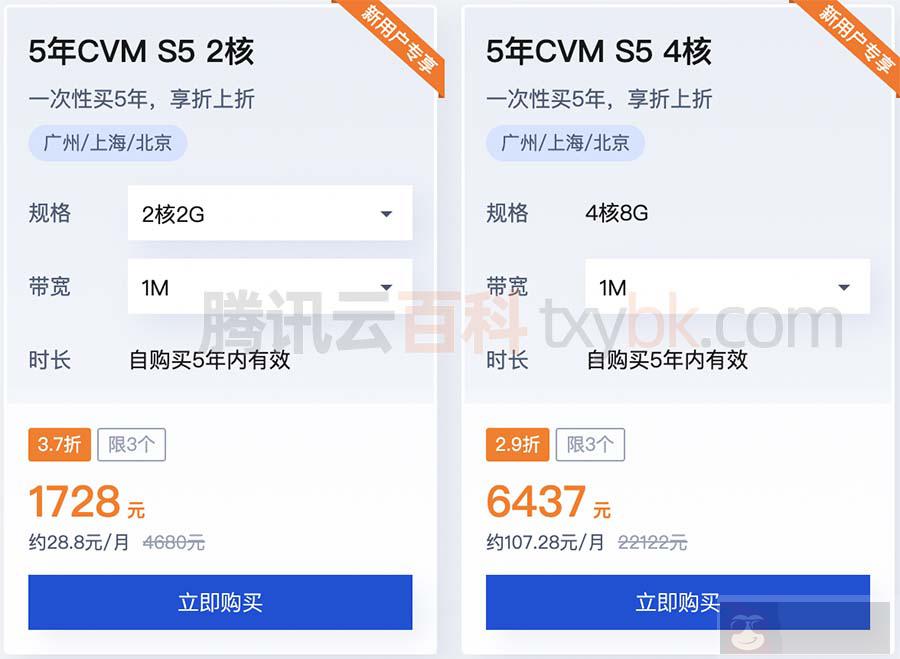 腾讯云 5 年服务器优惠价