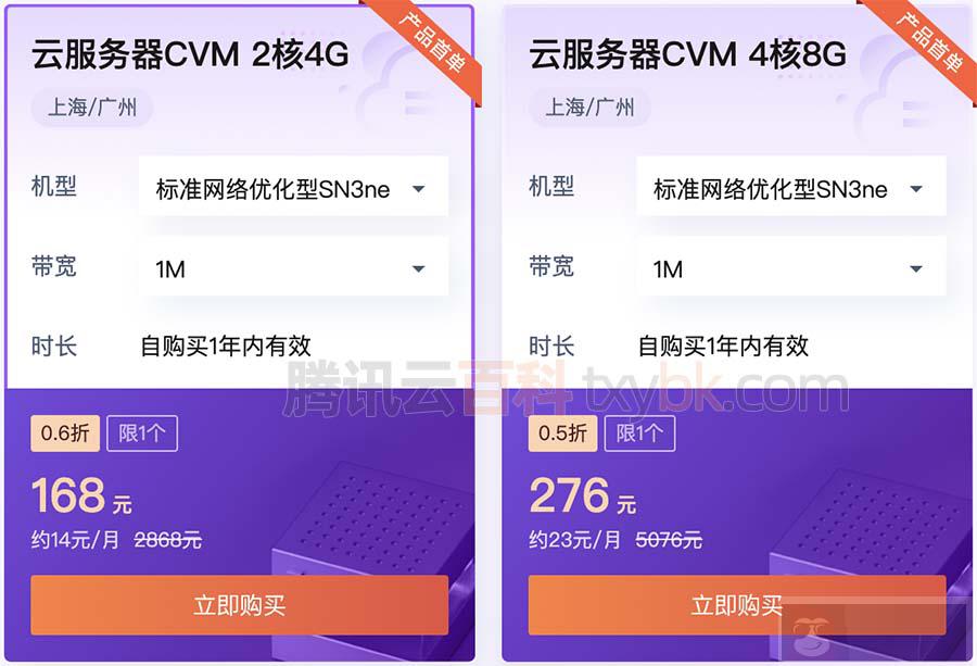 腾讯云服务器 CVM 优惠价格