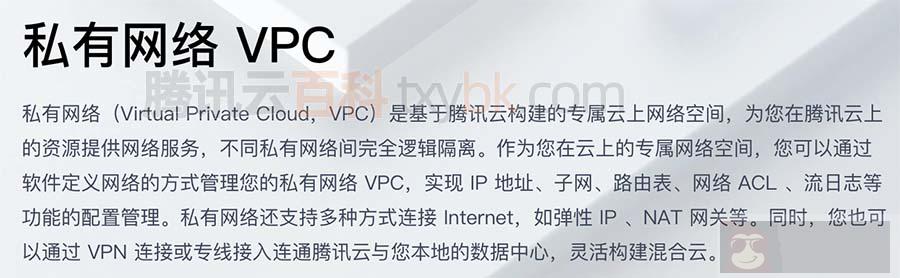 腾讯云私有网络 VPC