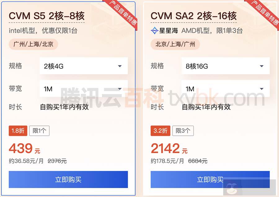 腾讯云服务器 CVM 价格表