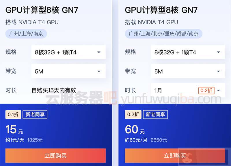 腾讯云 GPU 云服务器优惠价格