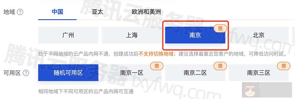 腾讯云服务器南京地域