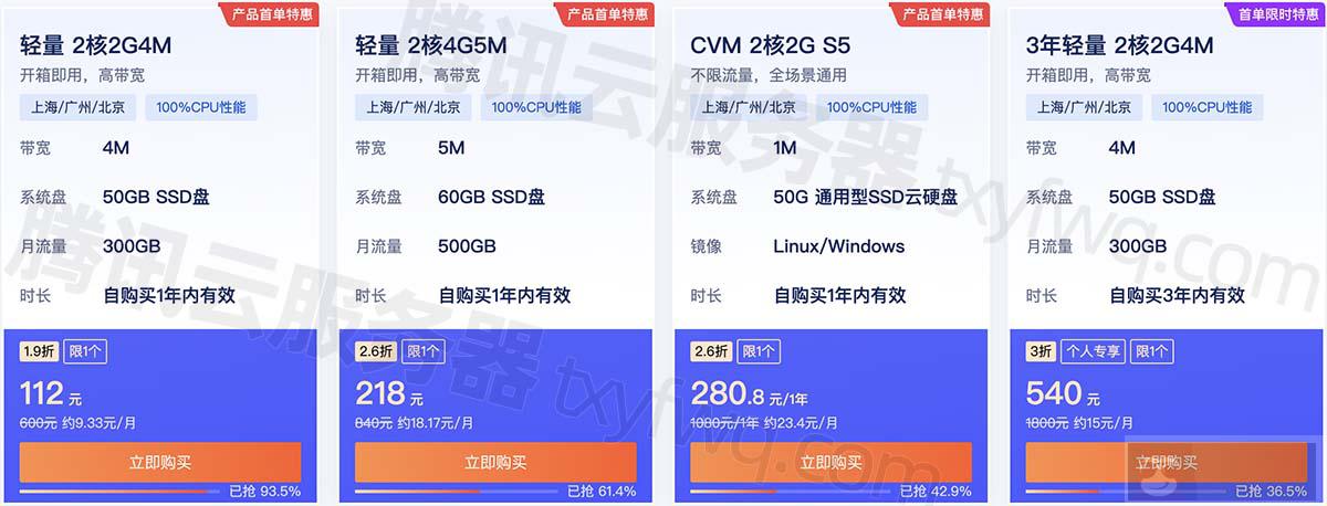 腾讯云服务器优惠价格表