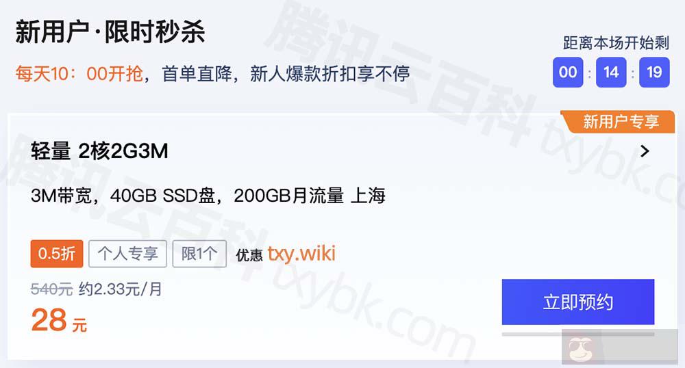 腾讯云轻量服务器 2 核 2G3M 带宽优惠价格 28 元