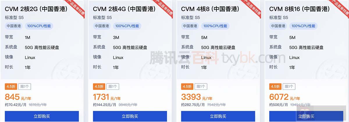 腾讯云香港服务器配置价格表