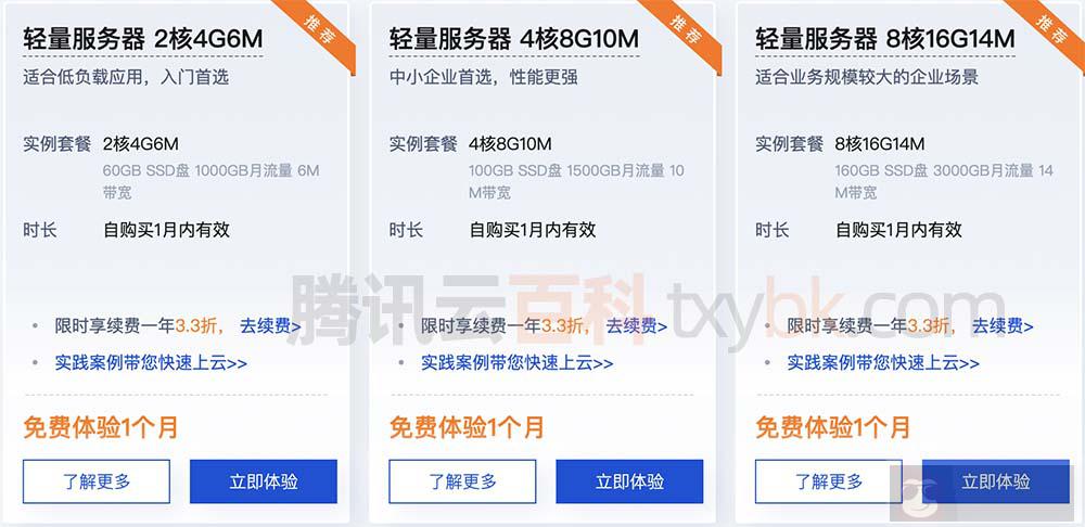 腾讯云服务器免费试用