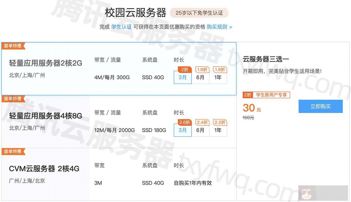腾讯云学生服务器优惠价格