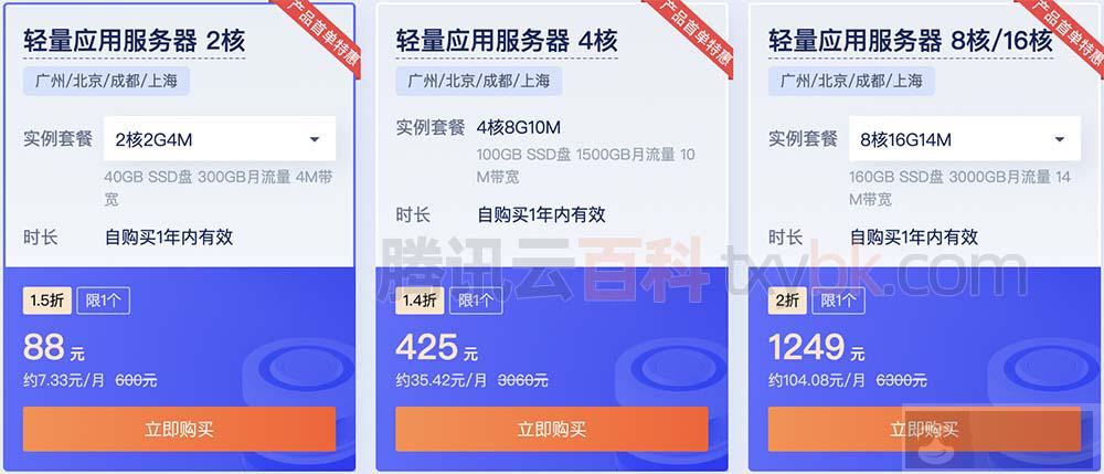 腾讯云轻量应用服务器优惠价格表