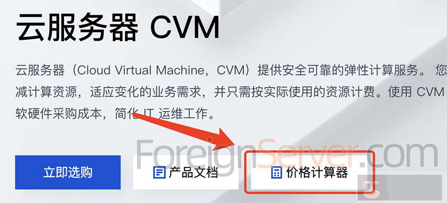 腾讯云服务器价格计算器