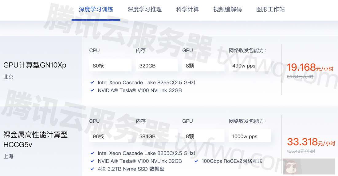 腾讯云 GPU 服务器按小时价格