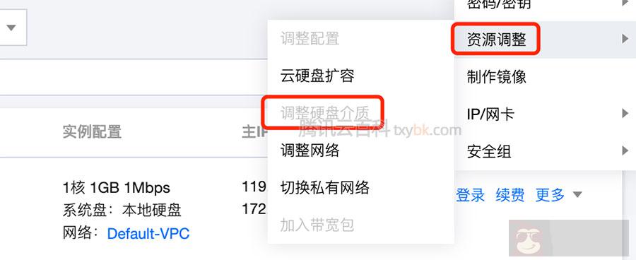 腾讯云调整硬盘介质