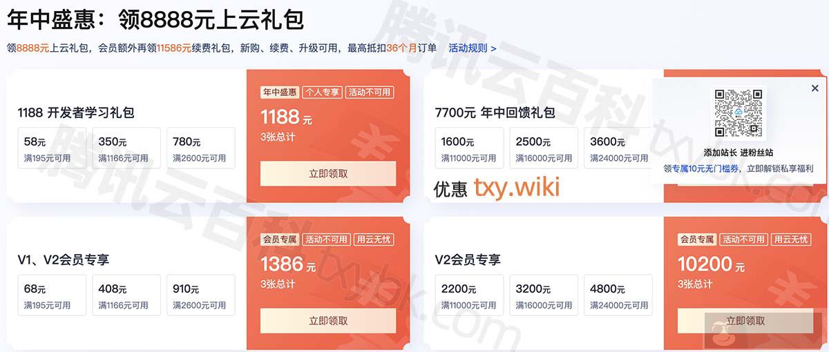 刚刚：2024 年腾讯云 618 活动云服务器价格表曝光！领 8888 元代金券