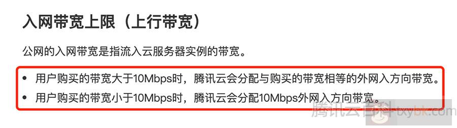 腾讯云入网带宽值分配说明