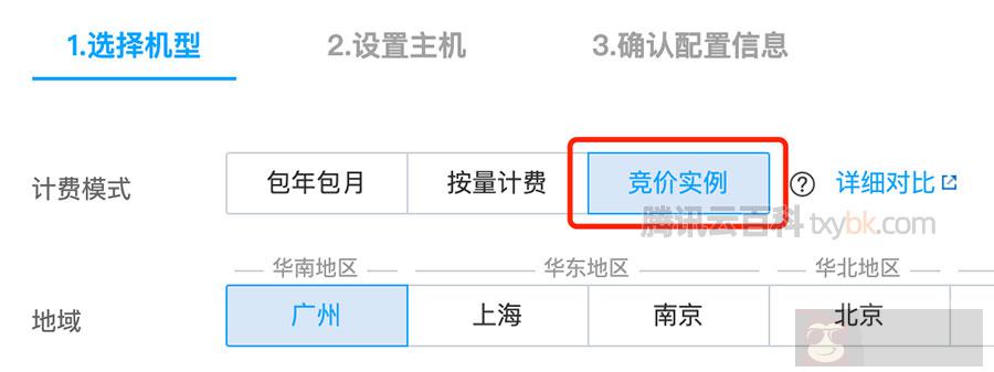 腾讯云服务器竞价实例