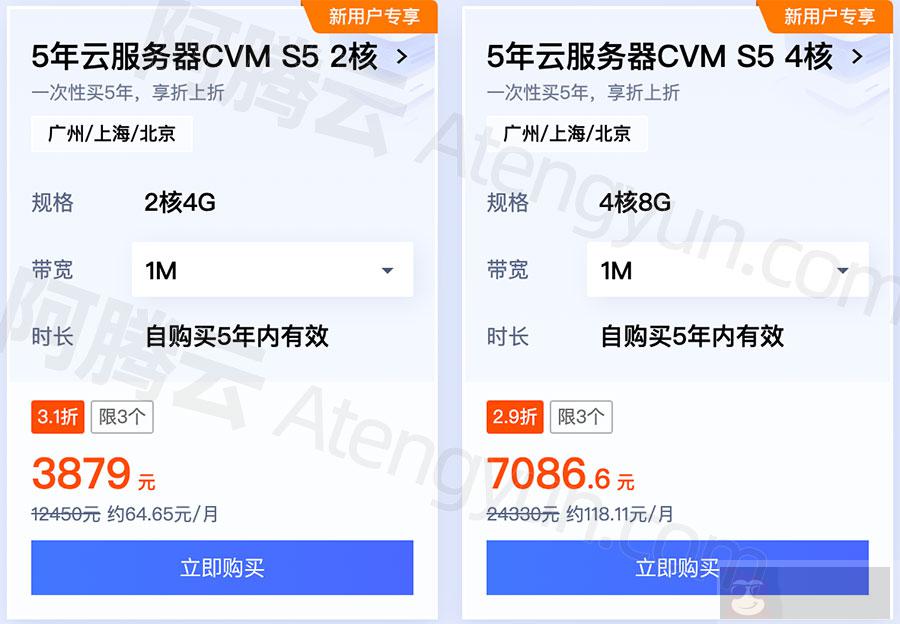 腾讯云五年服务器优惠价格表