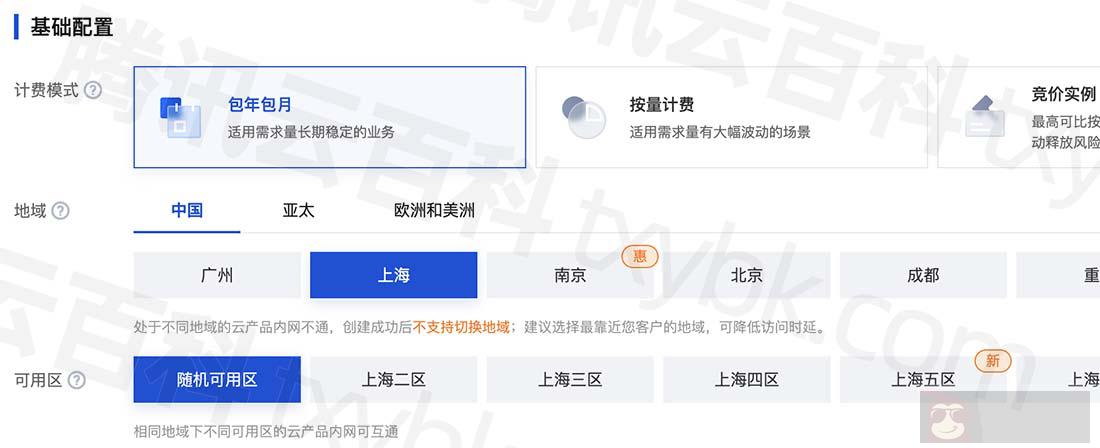 腾讯云服务器地域和可用区选择