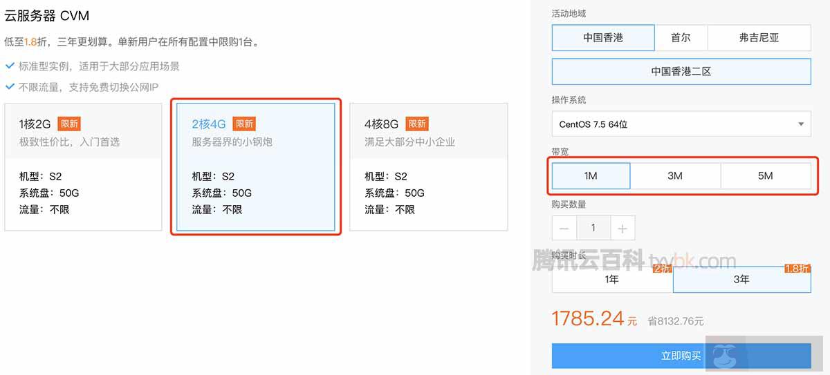 腾讯云 2 核 4G 香港服务器