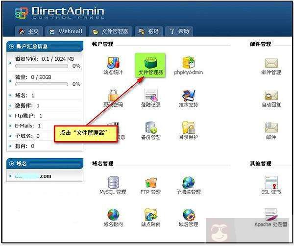 DirectAdmin 面板 ID 及 IP 地址更换解决方案