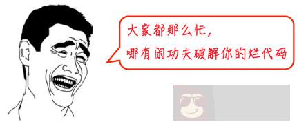 哪有功夫破解你的烂代码