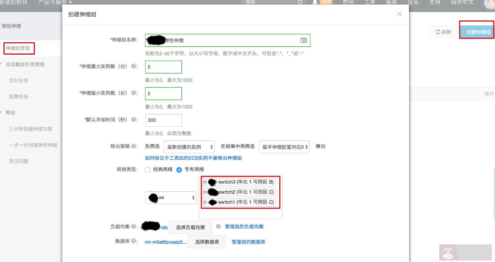 阿里云配置自动横向扩展的同城双中心服务集群