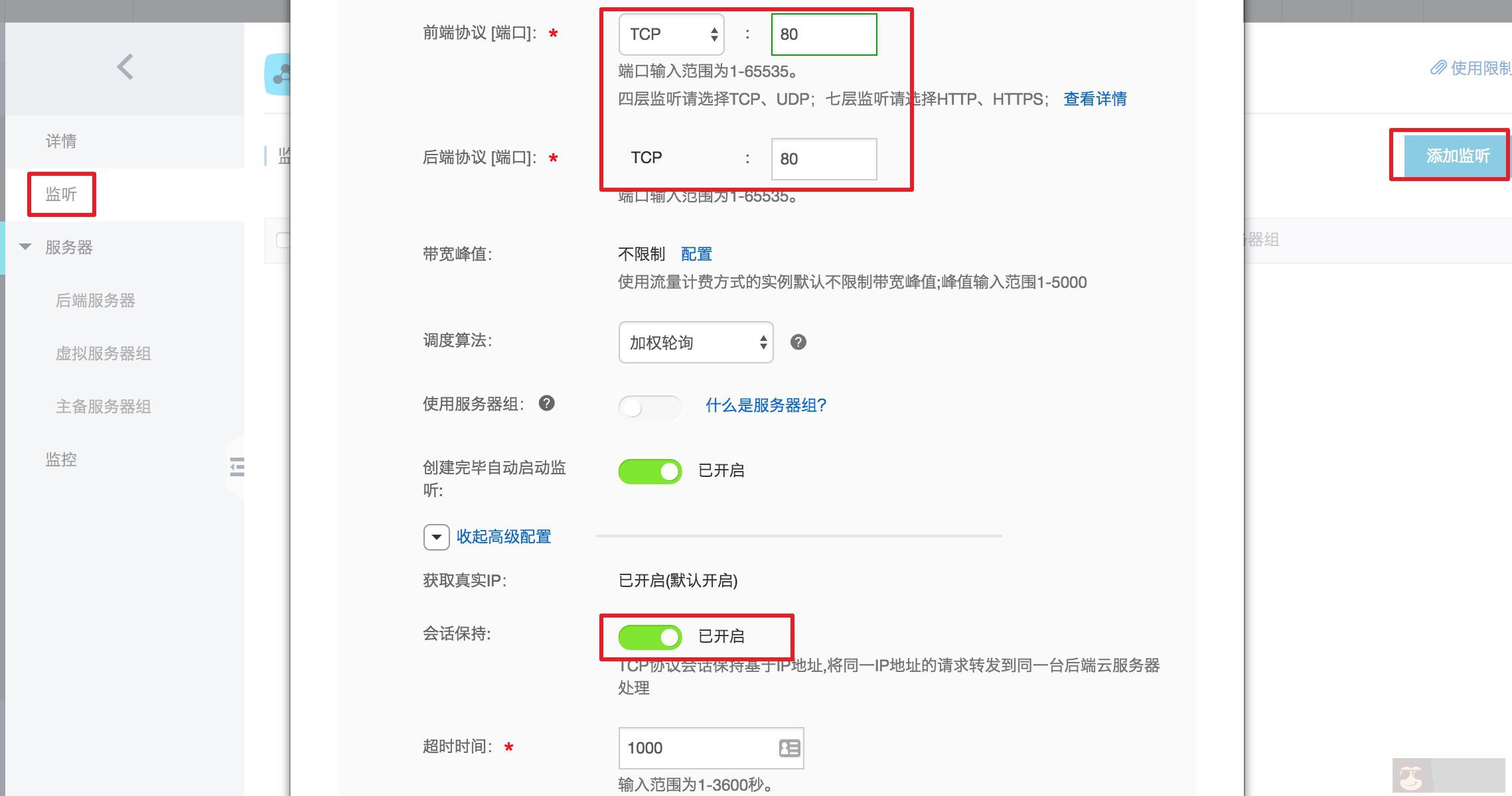 阿里云配置自动横向扩展的同城双中心服务集群